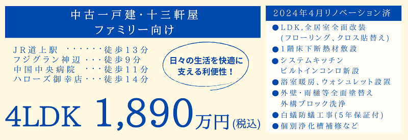 福山市神辺町十三軒屋中古住宅オープンハウス