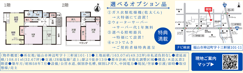 福山市神辺町十三軒屋中古一軒家オープンハウス