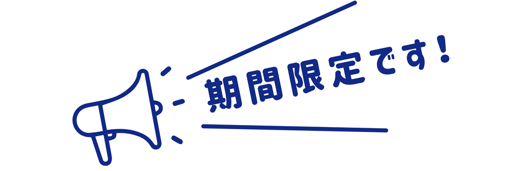 広島ガス住設期間限定