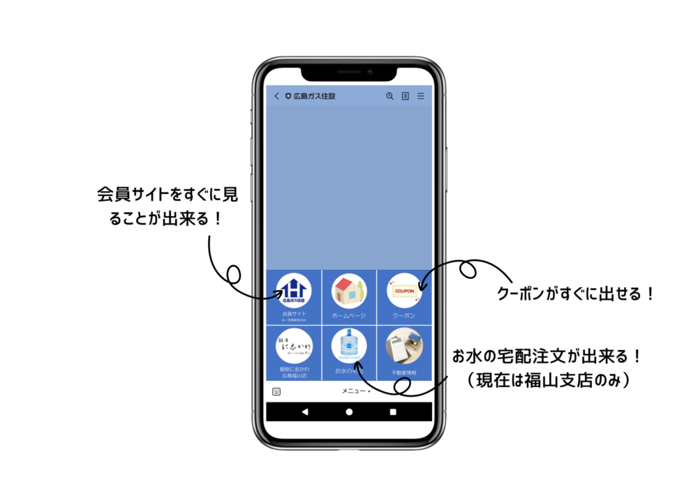 広島ガス住設LINE公式アカウント便利な使い方