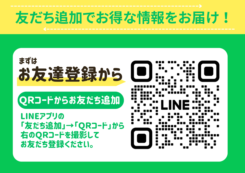 広島ガス住設LINE公式アカウント友だち追加方法