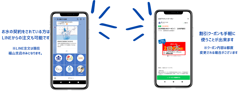 広島ガス住設LINE公式アカウント割引クーポン手軽に使う