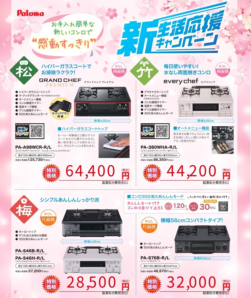 2025年5月末までのキャンペーン！ビルトインコンロ・ガスコンロが特別 