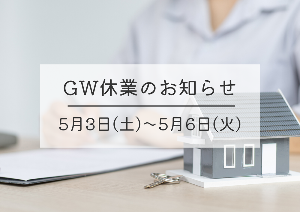 広島ガス住設(株)ゴールデンウィーク休業日情報2025年