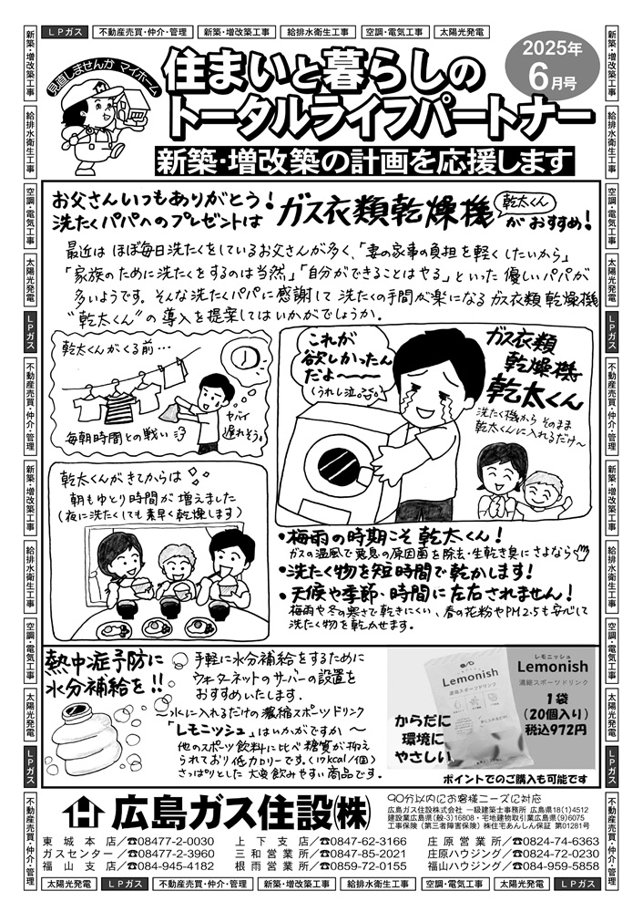 2025年6月号表ガス衣類乾燥機乾太くん