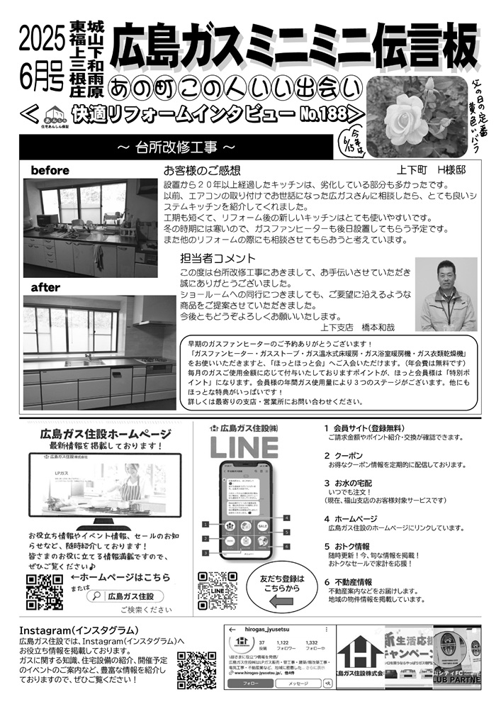 2025年6月号裏広島県府中市キッチンリフォーム工事