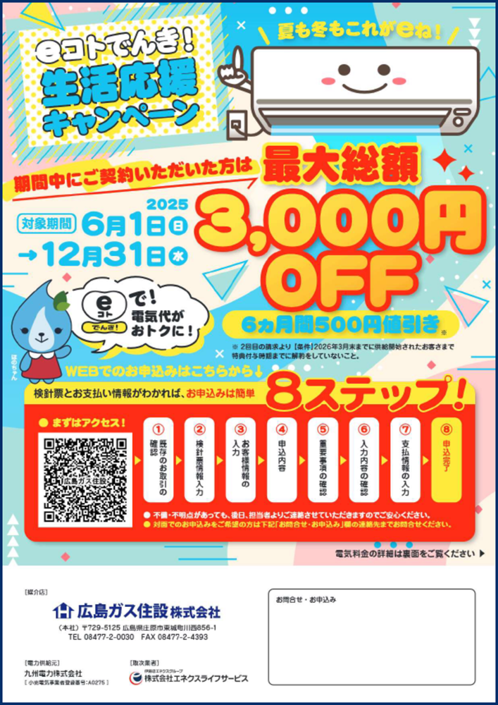 福山市電気代安くなる方法eコトでんき