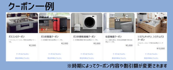 広島ガス住設LINE公式アカウントクーポン一覧