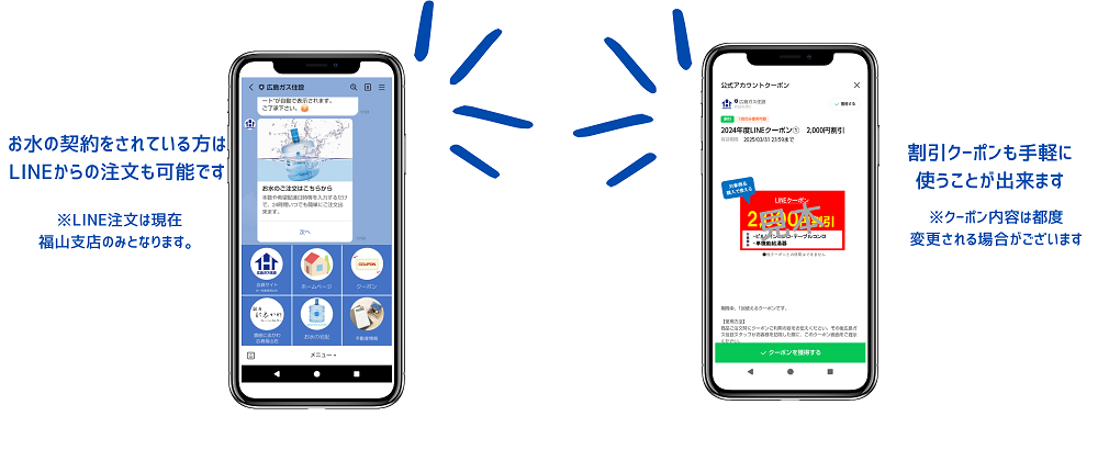 広島ガス住設LINE公式アカウントクーポン便利な使い方