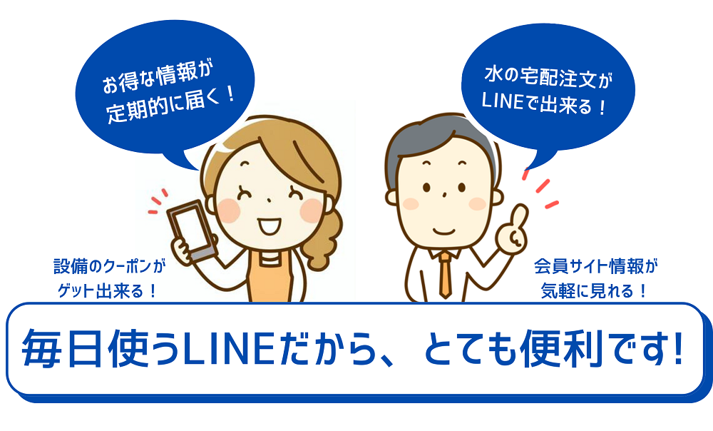 広島ガス住設LINE公式アカウントクーポン水の宅配注文
