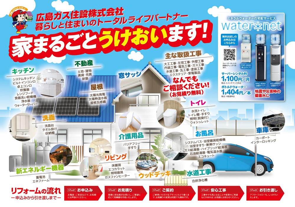 広島県府中市上下町キッチンリフォーム工事