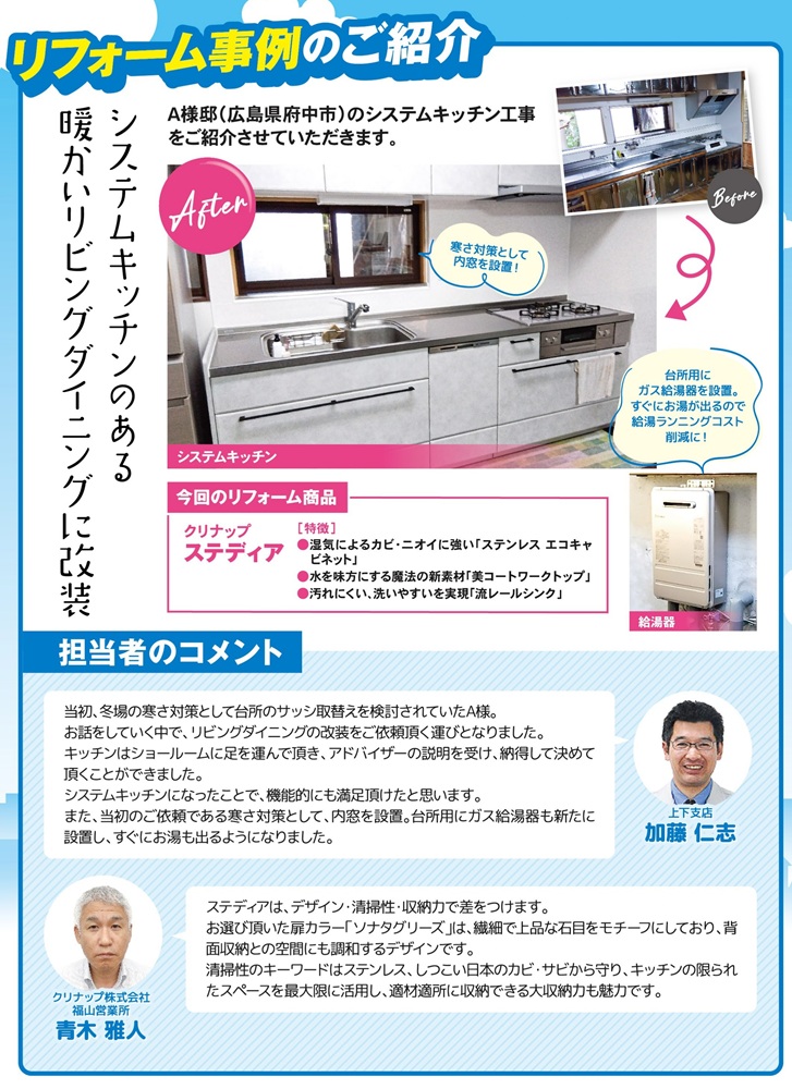 広島県府中市キッチンリフォーム工事クリナップステディア
