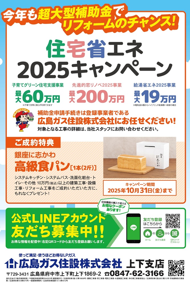広島県府中市キッチンリフォーム工事住宅省エネキャンペーン
