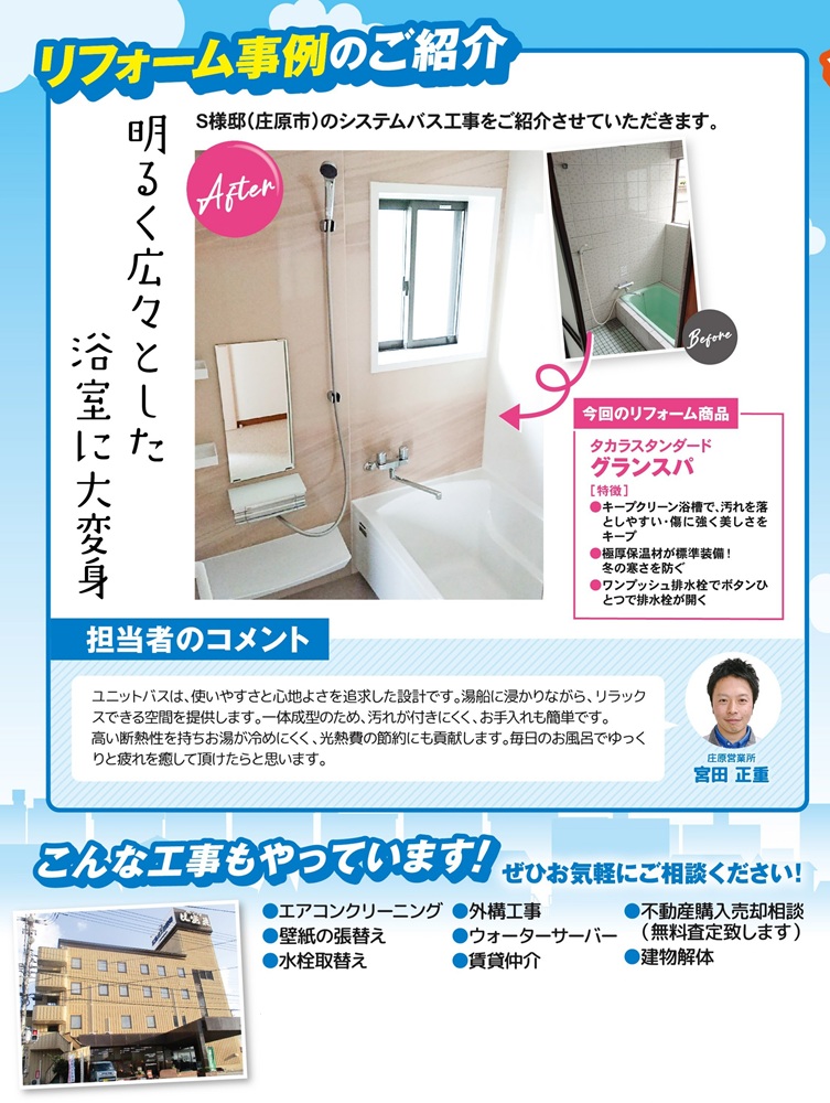 【庄原市でお風呂リフォーム】快適なバスタイムを実現するためのプランを提案します