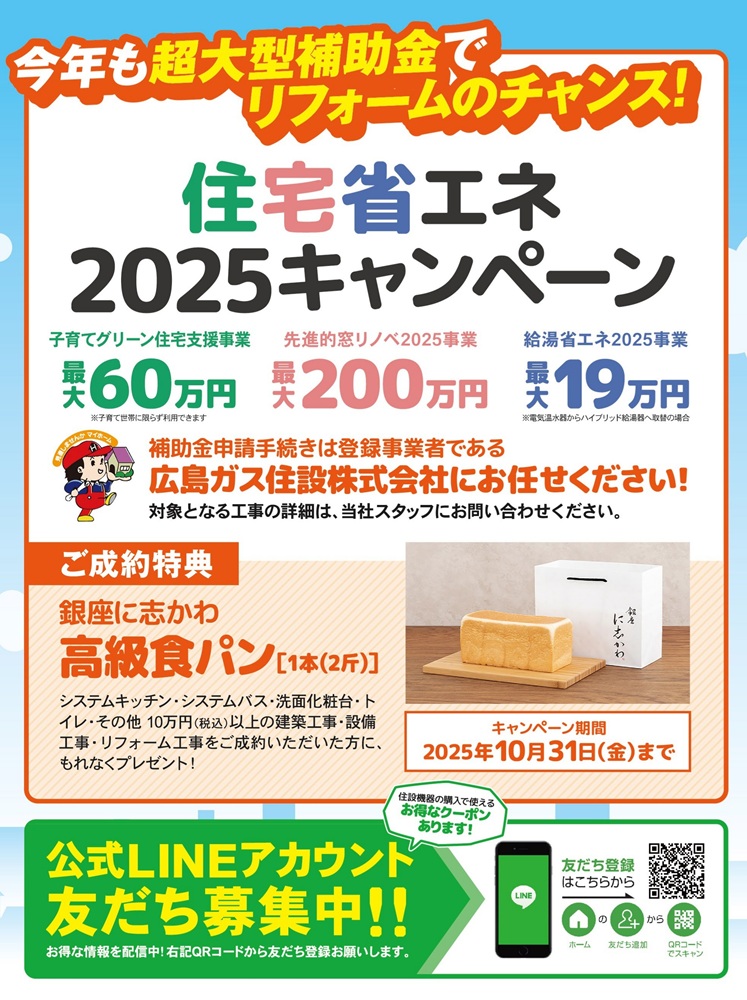 庄原市住宅省エネ2025キャンペーンでリフォーム工事