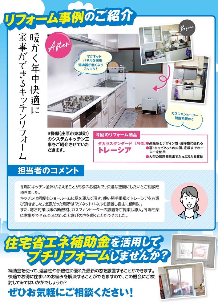 庄原市東城町キッチンリフォーム施工事例タカラスタンダード