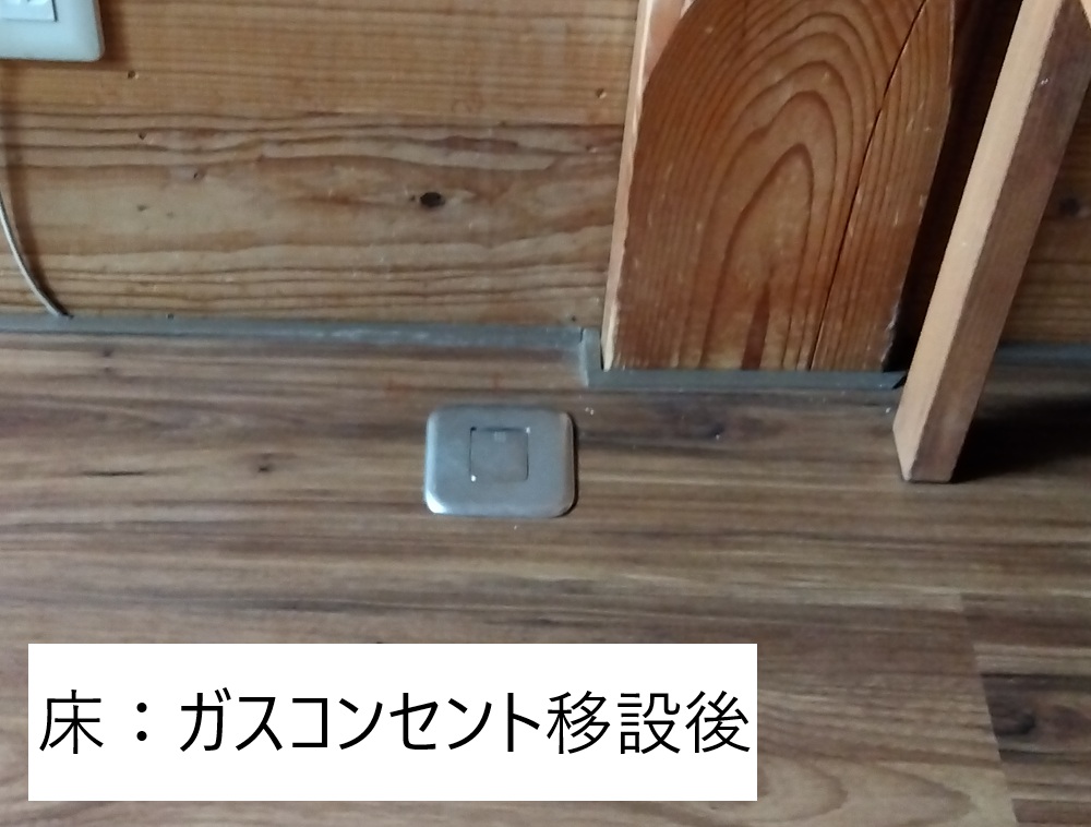 【福山市】ガスファンヒーター導入に伴うガスコンセント工事床面