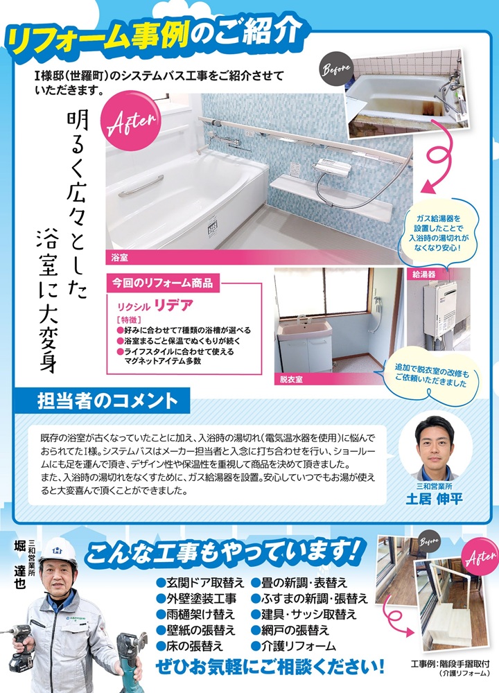 世羅町お風呂リフォーム工事リクシルリディア（三和営業所）