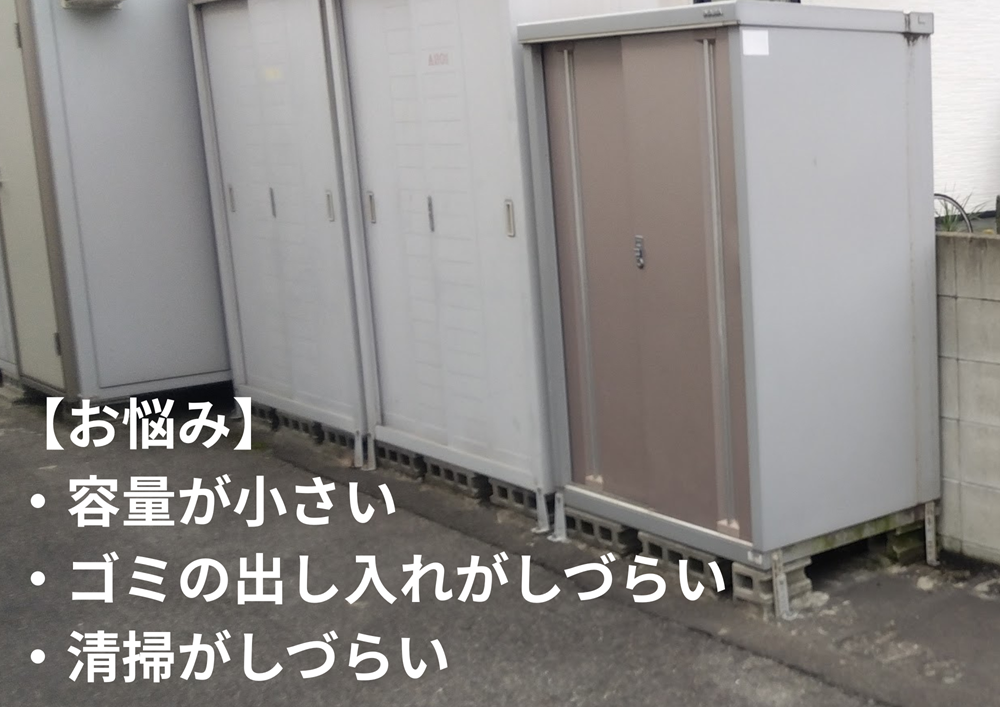 福山市賃貸アパートゴミストッカー新設工事既存ゴミ収集庫