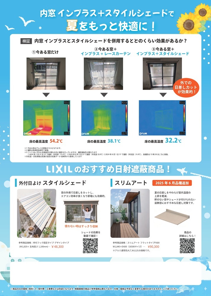 内窓補助金＋リクシルシェードで快適リフォーム
