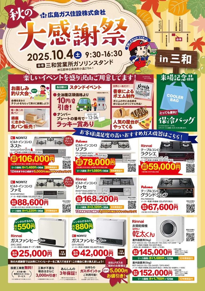 秋の大感謝祭2025三和表神石高原町イベント