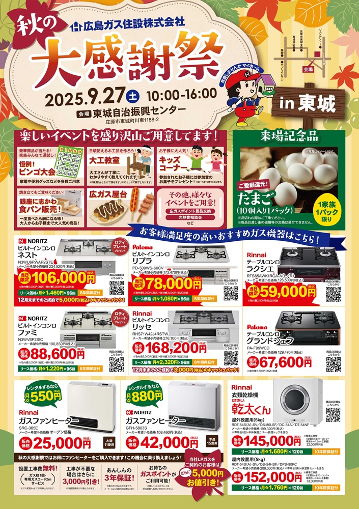 秋の大感謝祭2025東城表庄原市イベント