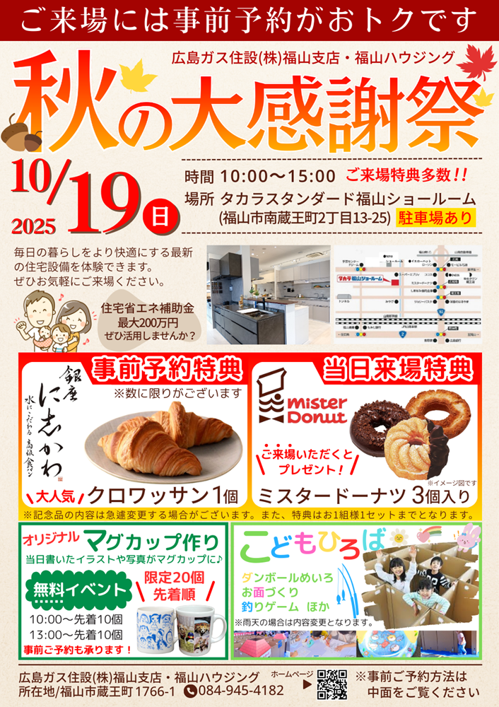 秋の大感謝祭2025福山表福山市イベント