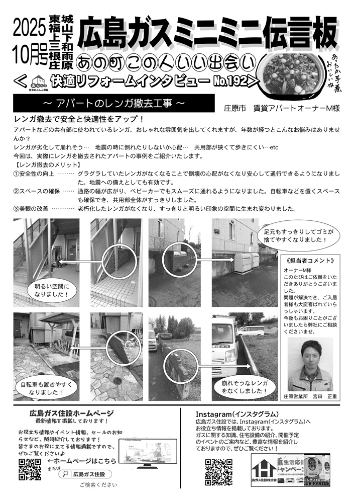 2025年10月号裏庄原市アパートのレンガ撤去工事