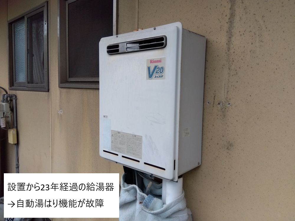 【福山市】ふろ給湯器交換工事|自動湯はり故障を解消&凍結対策も万全相談内容