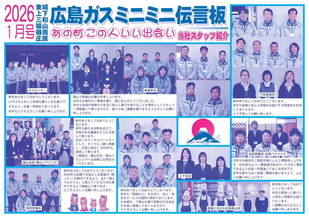 2026年1月号情報誌裏広島ガス住設(株)