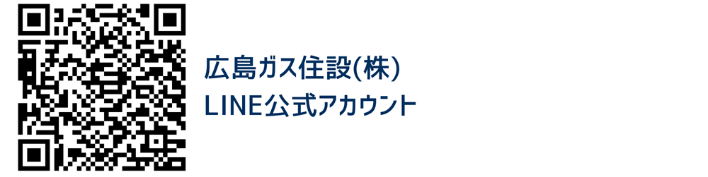 広島ガス住設(株)画像LINE公式アカウント