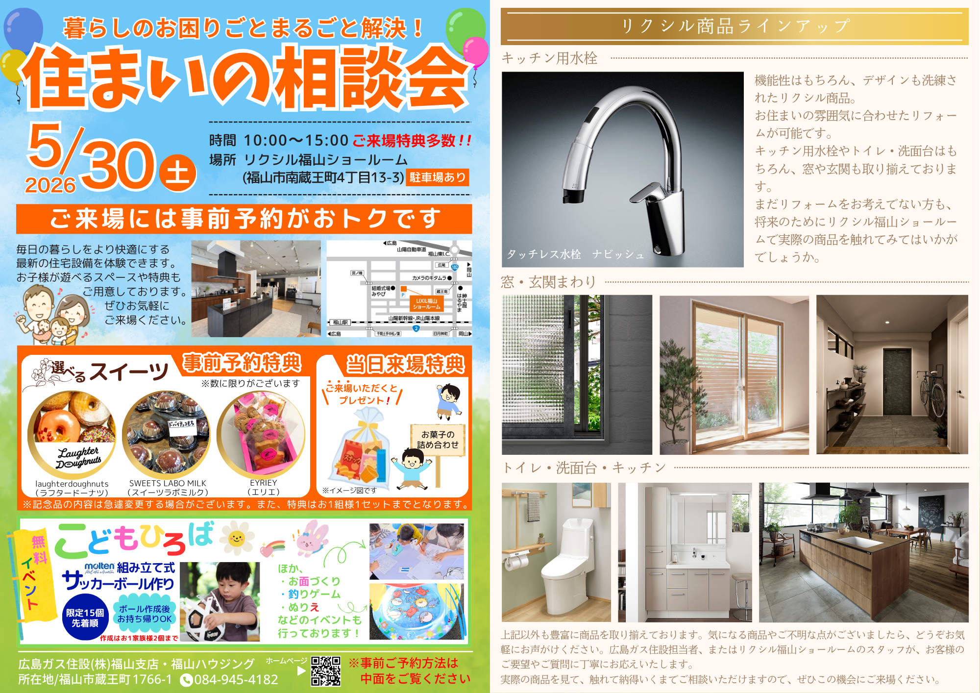 広島ガス住設住まいの相談会チラシ2026.5.30①