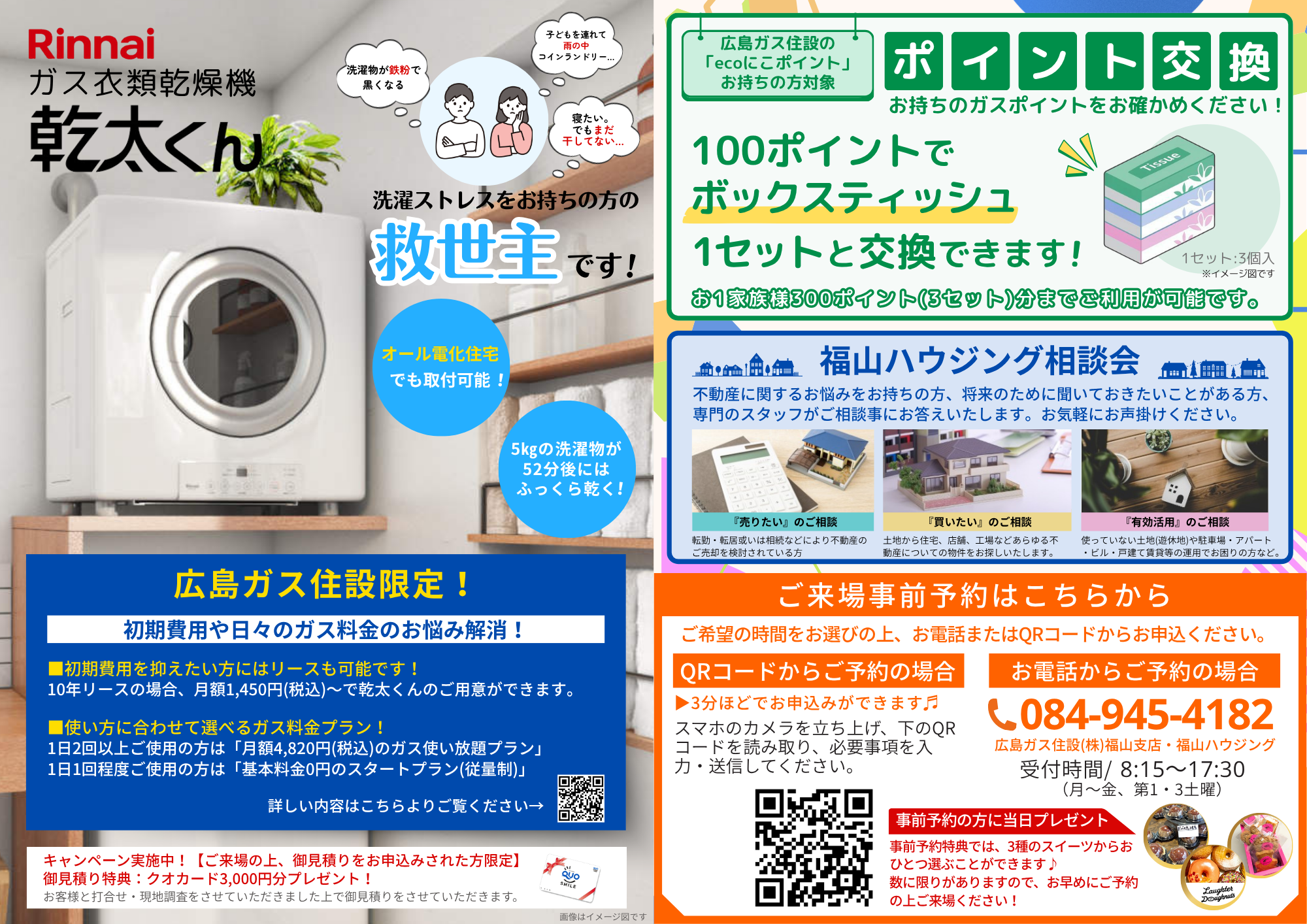 広島ガス住設住まいの相談会チラシ2026.5.30②