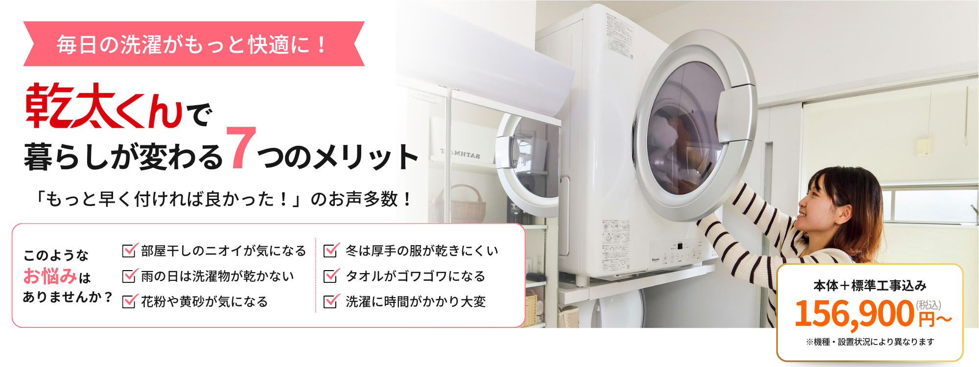 広島ガス住設(株)画像【快適性】乾太くん