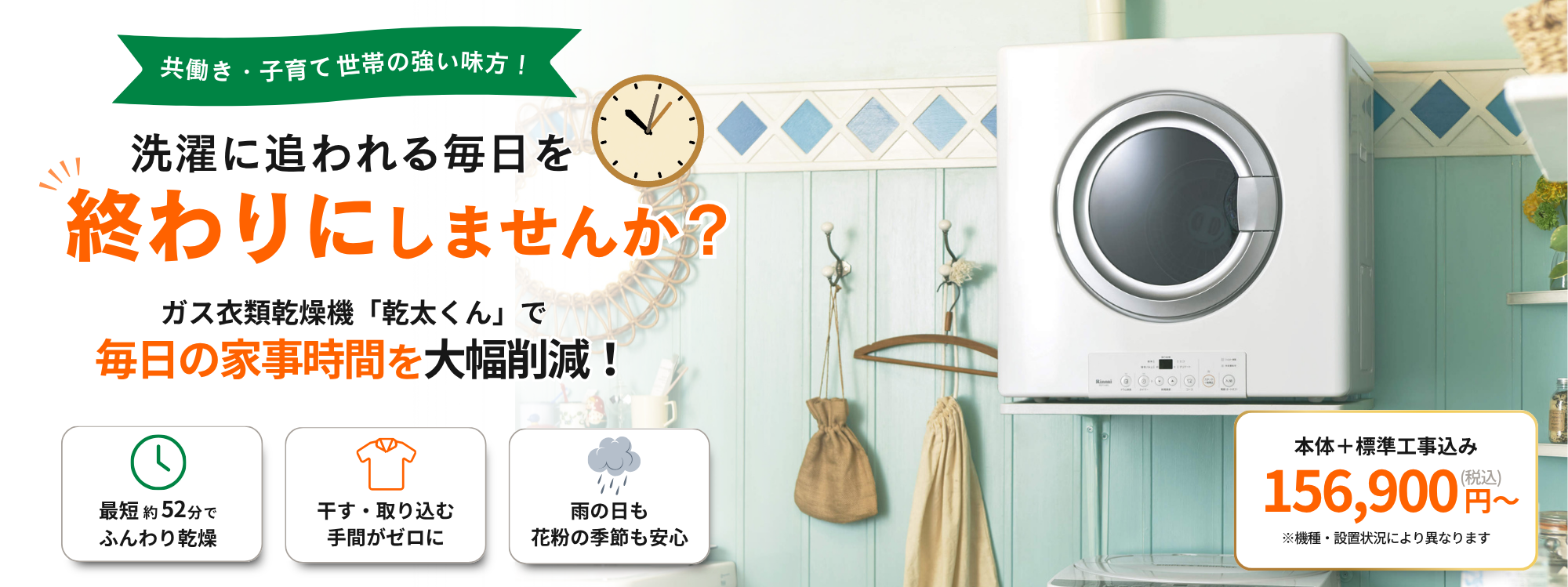 広島ガス住設(株)画像【時短】乾太くんLP