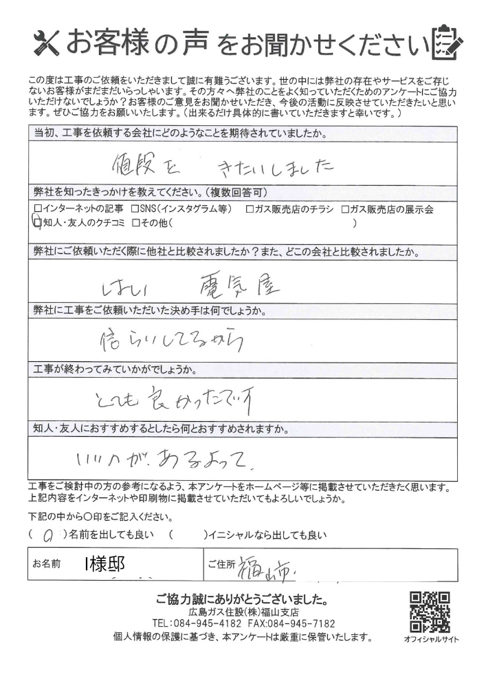 福山市御幸町エアコン取付工事後の評判の声