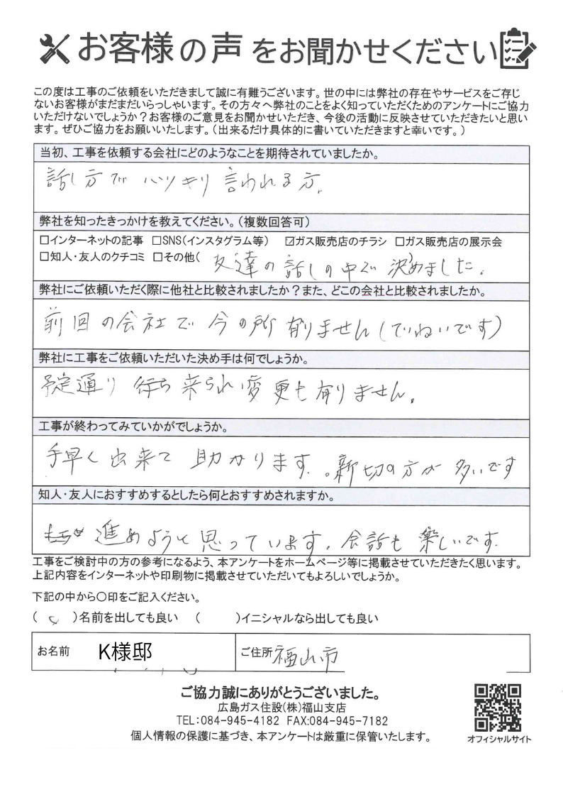福山市蔵王町トイレ便座取替工事お客様の声