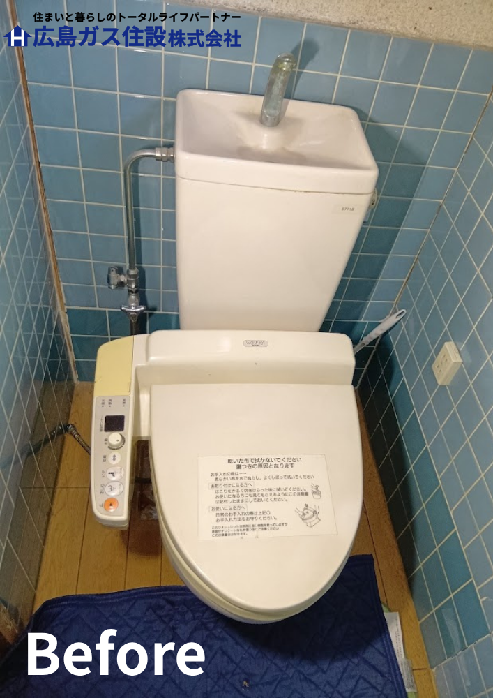 福山市蔵王町トイレ便座取替工事施工前