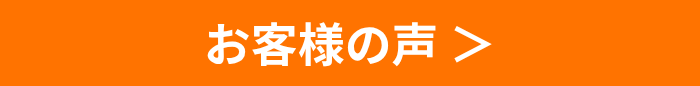 広島ガス住設(株)画像お客様の声