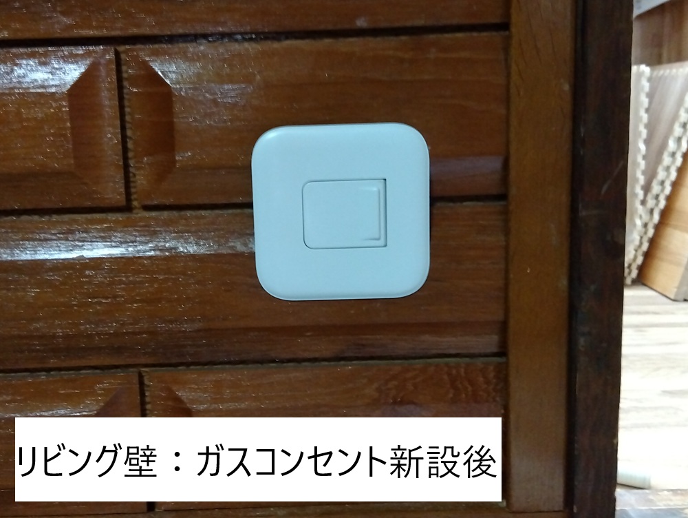 【福山市】ガスコンセントを新設・移設｜ガスファンヒーターを使いやすくする暖房工事
