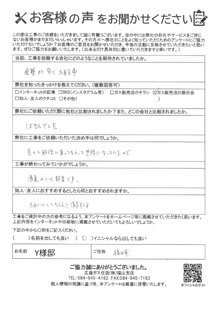 福山市にてサニタリールーム改修後「満足のいく結果です」とのお客様の声