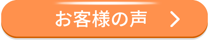 広島ガス住設(株)お客様の声